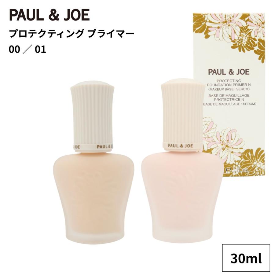 PAUL & JOE プロテクティングプライマー 00 01 2点セット プロテクティング プライマー キット 01 【3月1日(日)発売】｜ポール