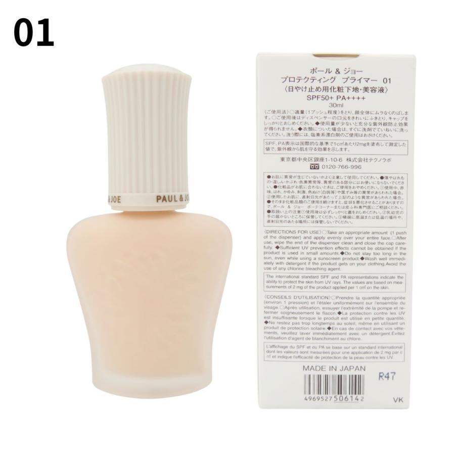 Paul & JOE 下地 PAUL&JOE（ポール＆ジョー） プロテクティング プライマー SPF50+