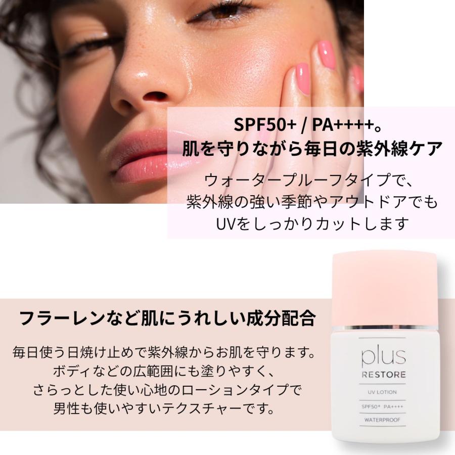 plus RESTORE（プラスリストア） plus RESTORE UVローション 30ml