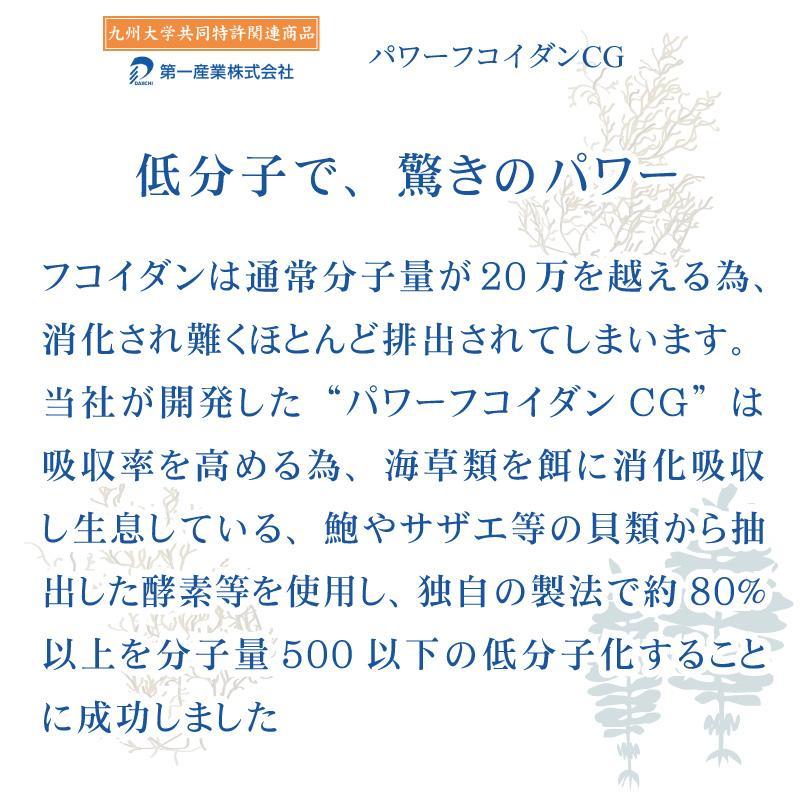 正規品 パワーフコイダンCG 50g×36包入り ゼリー状 九州大学研究商品 低分子化フコイダン 栄養機能食品 個包装 持ち運べる 食べやすい 送料無料 シリアル管理｜elifestore｜06