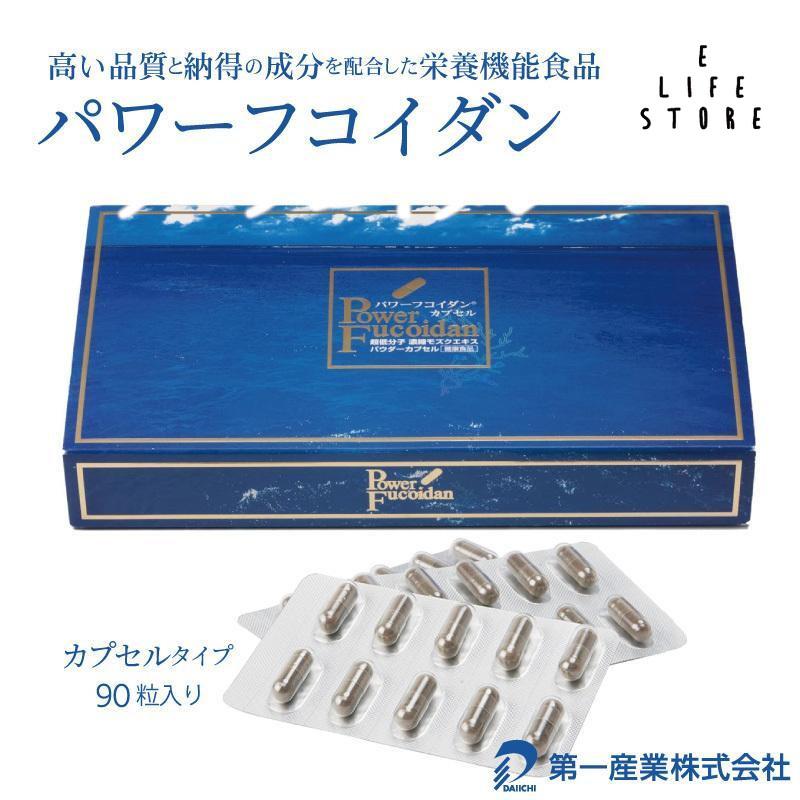 パワーフコイダン カプセルタイプ 90粒入り 九州大学研究商品 正規品 低分子化フコイダン 低分子濃縮モズクエキス 栄養機能食品 第一産業株式会社 イーライフストアpaypayモール店 通販 Paypayモール