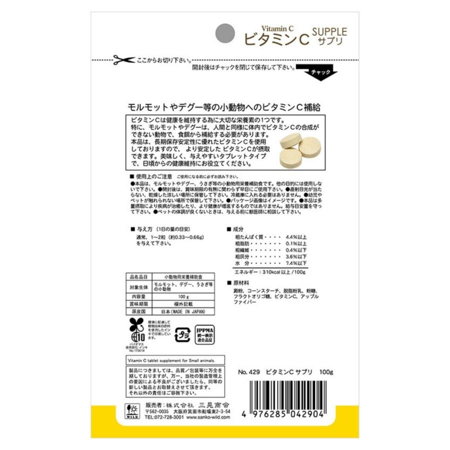 三晃商会 【日本製 小動物用栄養補助食品】安定性ビタミンC 100g