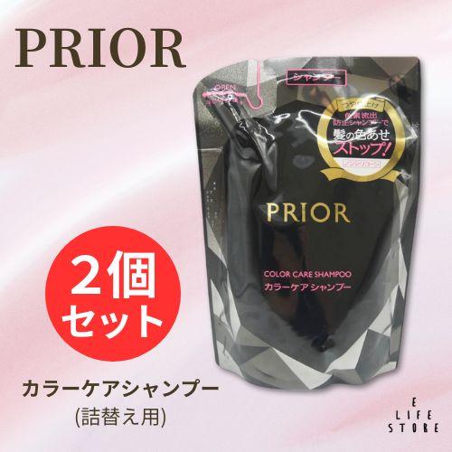 2袋セット】資生堂 プリオール カラーケアシャンプー （つめかえ用
