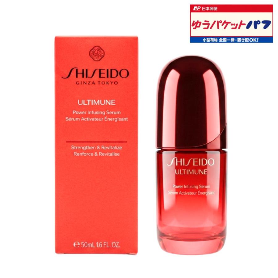 SHISEIDO アルティミューン 資生堂 パワライジング セラム 美容液 送料 