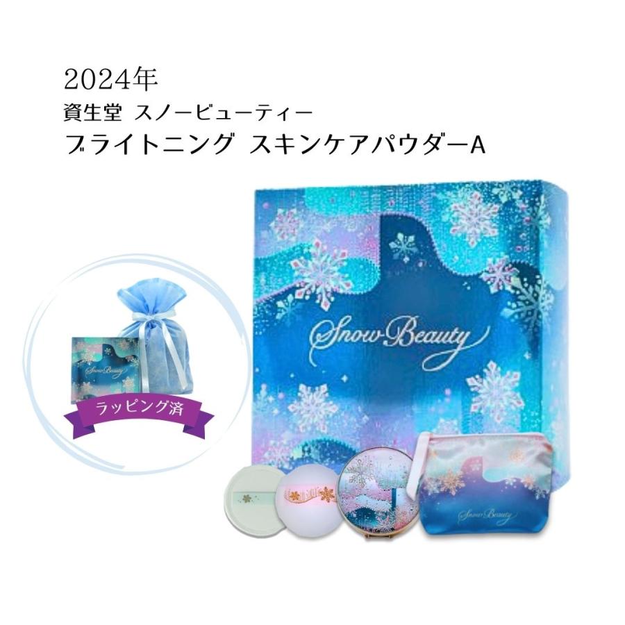 SNOW BEAUTY（スノービューティー） ラッピング済【2024限定】資生堂