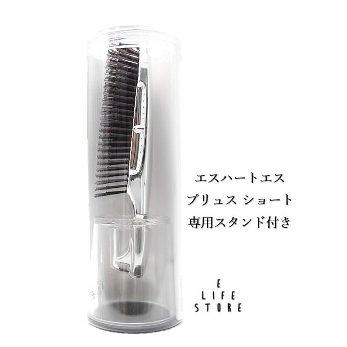 スカルプブラシ エスハートエス プリュス ショート 専用スタンド PET