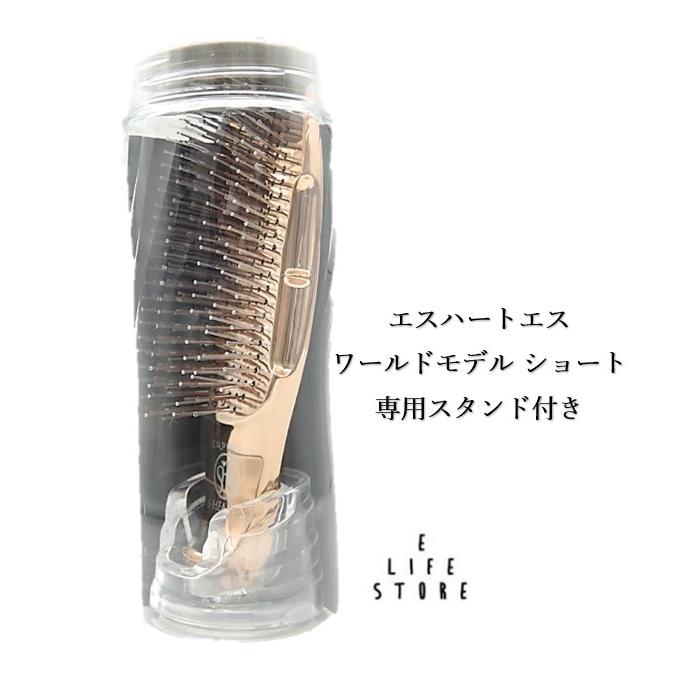 エス・ハート・エス スカルプブラシ ワールドモデル ショート 専用