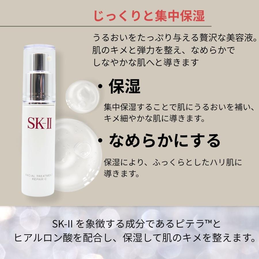 SK-II（エスケーツー） SK2 SK-II フェイシャル トリートメント リペア