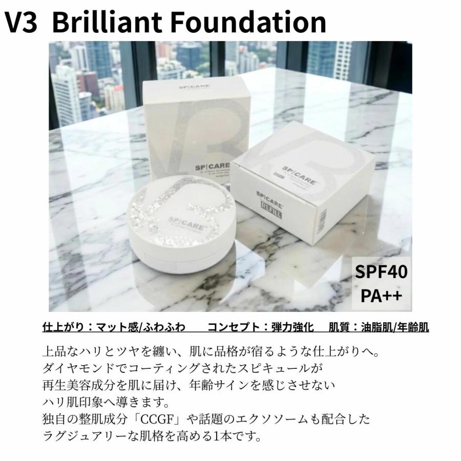 スピケア V3 ブリリアントファンデーション 本体 レフィル セット 新品 SPICARE V3 スピケア ブリリアントファンデーション 本体/レフィル