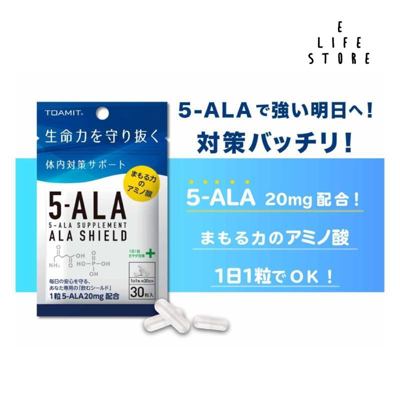 5-ALA サプリメント 日本製 アラシールド 30粒入 アミノ酸 クエン酸 体内対策サポート 飲むシールド 5-アミノレブリン酸