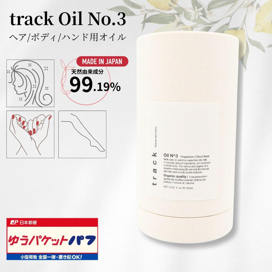 track（JoelRoty） ジョエルロティ トラックオイル track 【No.3