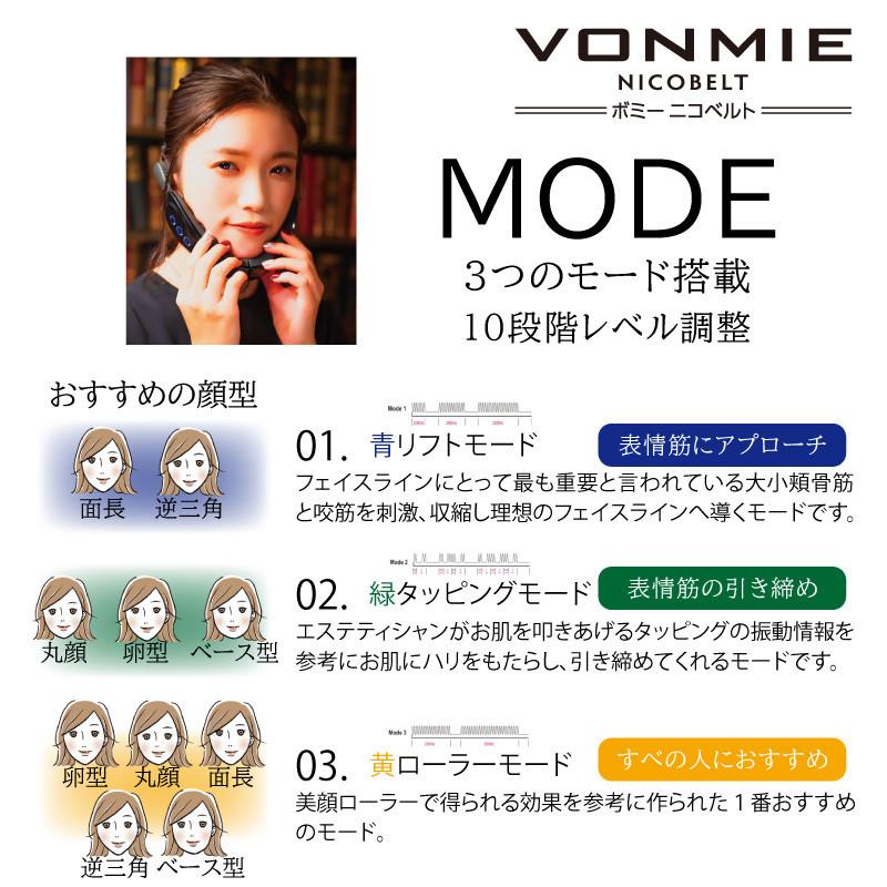 ニコベルト EMS VONMIE ボミー NICOBELT 【特価】フェイスライン リフトアップ 口角 エステ級 自宅エステ 左右対称　｜elifestore｜03