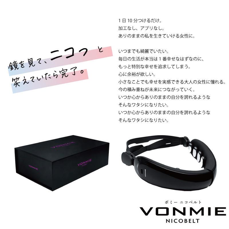 ニコベルト EMS VONMIE ボミー NICOBELT 【特価】フェイスライン リフトアップ 口角 エステ級 自宅エステ 左右対称　｜elifestore｜04