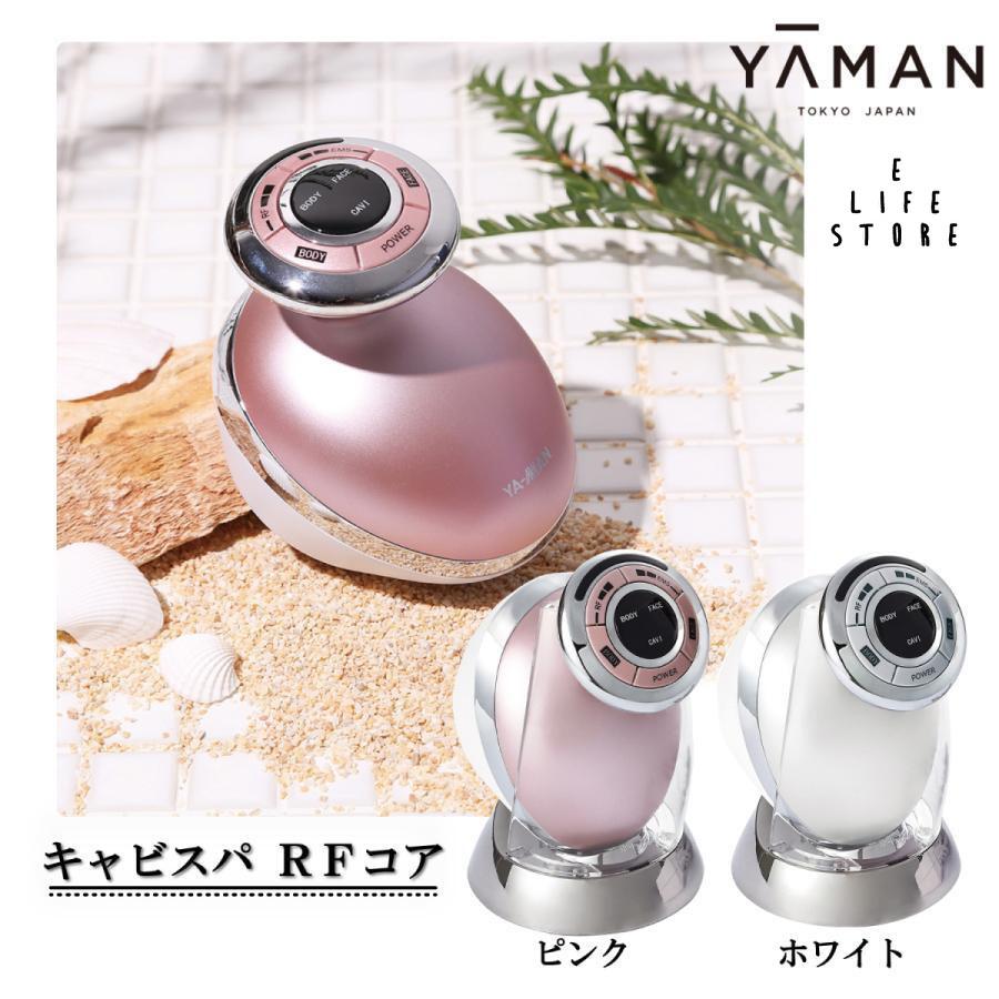 キャビスパRFコア 正規品 ヤーマン YA-MAN RFボーテ HRF17P HRF17W