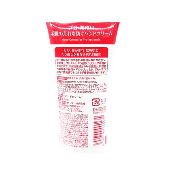 2本セット】プロ 業務用 手肌の荒れを防ぐハンドクリーム60g 無香料