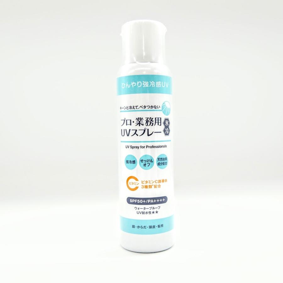 1】プロ 業務用UV スプレー 氷冷 日焼け止め 顔 体 全身 冷感 ビタミン