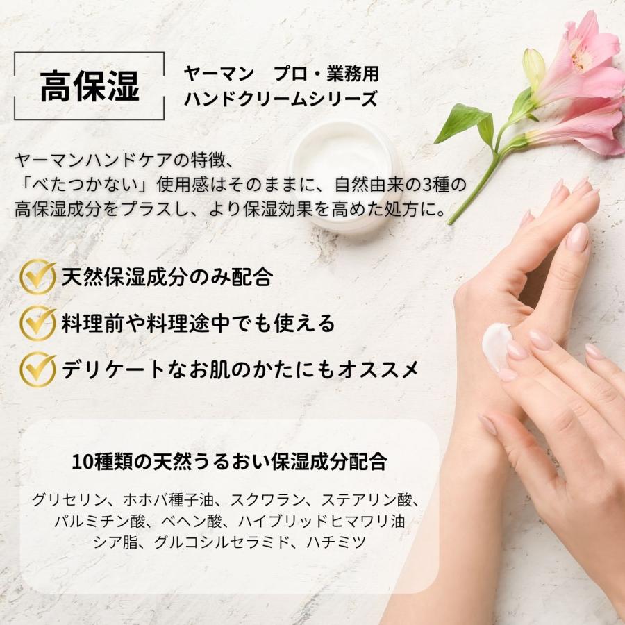 プロ・業務用 ヤーマン プロ・業務用ハンドクリーム 高保湿 60g