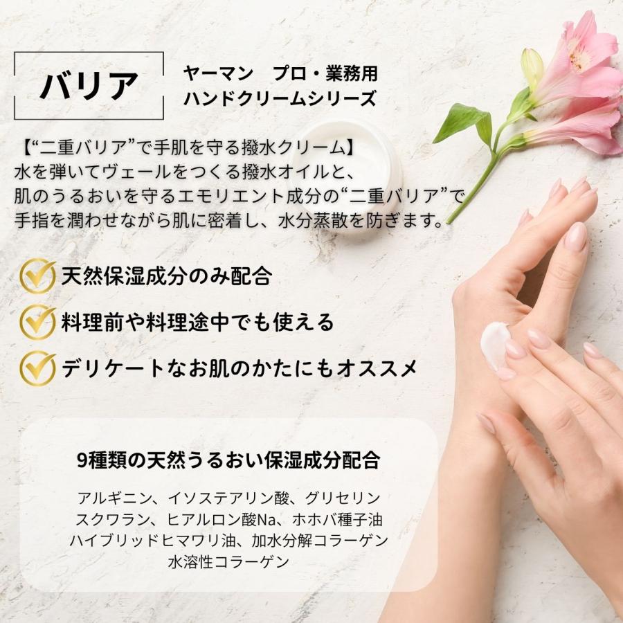 プロ・業務用 ヤーマン プロ・業務用ハンドクリーム 撥水 バリア 50g