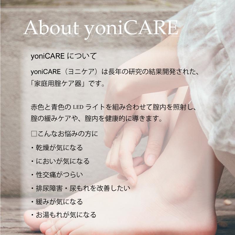 ヨニケア yoniCARE 家庭用膣ケア器 産婦人科専門医推薦 家庭用膣 ヨニケア yoniCARE 家庭用膣ケア器 産婦人科専門医推薦 家庭用膣