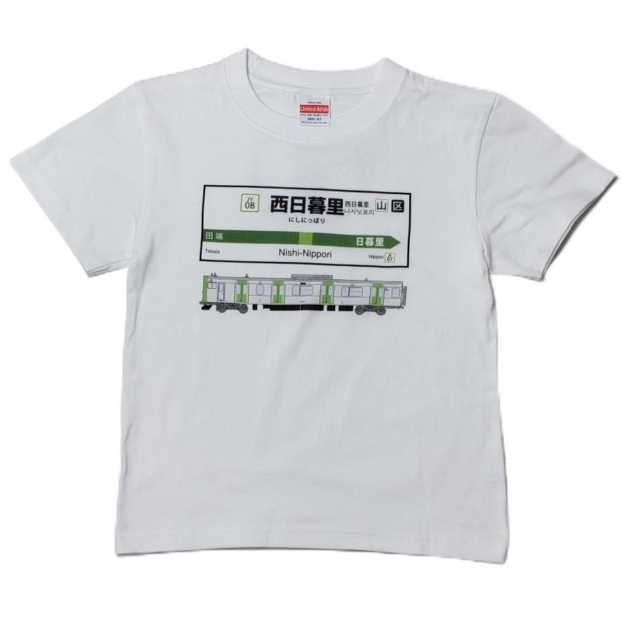 トレーン 山手線Ｔシャツ 08 西日暮里駅 (150)