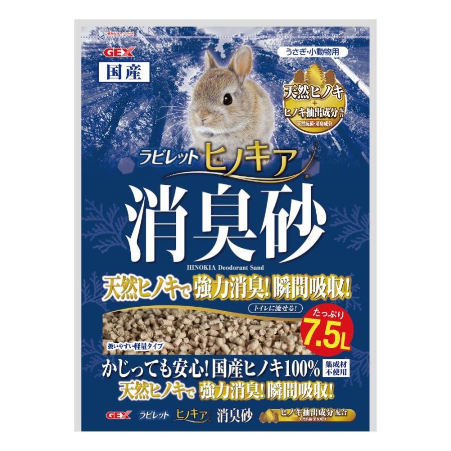 ジェックス ラビレット ヒノキア消臭砂 トイレに流せるヒノキのトイレ砂 消臭成分配合 うさぎ小動物用 7.5L