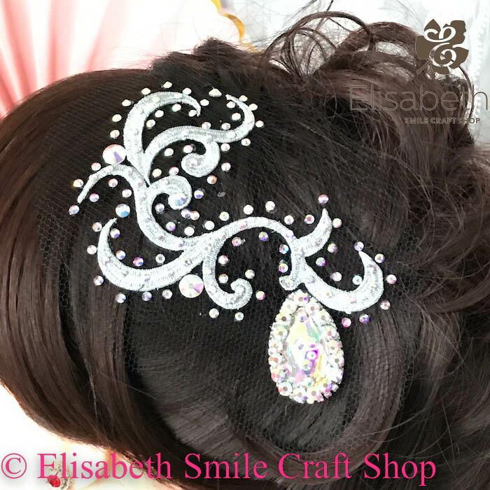 社交ダンス 競技ダンス ヘアアクセサリー 髪飾り ヘア飾り ラテン