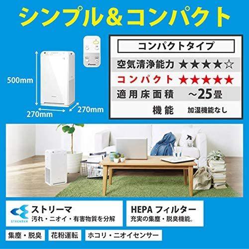 ダイキン 空気清浄機（25畳まで ホワイト）DAIKIN ストリーマ空気清浄機 MC55W-Wの画像