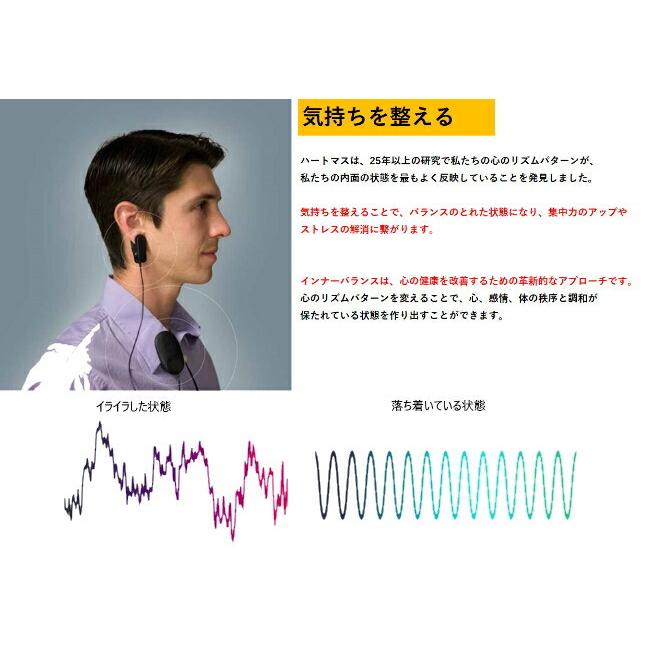 Heartmath ハートマス インナーバランス Bluetooth