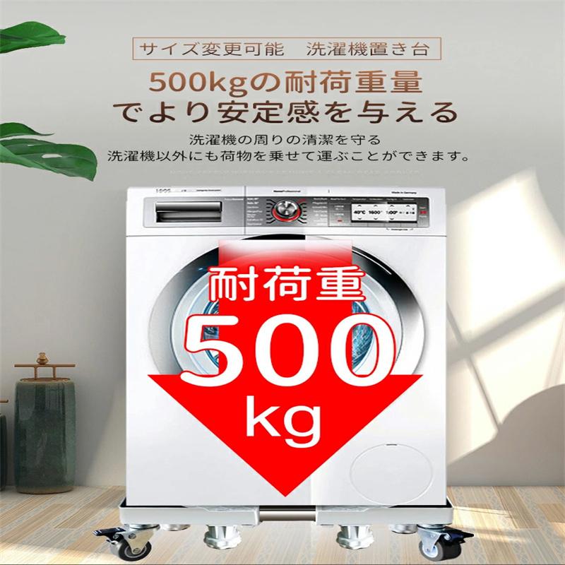 【即納】洗濯機 置き台 耐荷重500kg 伸縮式 360度回転 洗濯機スライド台 洗濯機台 洗濯機ラック キャスター付き 冷蔵庫置き台 防振パッド付き かさ上げ 8足4輪｜eliteonestore｜03