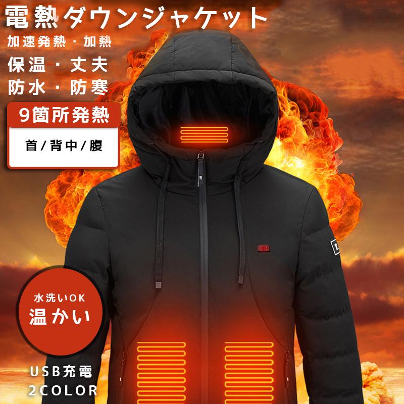 肌触りがいい 電熱ジャケット ヒーター付き ダウンジャケット 中綿 9箇所 Usb加熱 冷え取り 作業着 暖房服 レディース メンズ 重ね着 暖かい 3段階調整 男女兼用 最安値 Www Sei Ba Gov Br