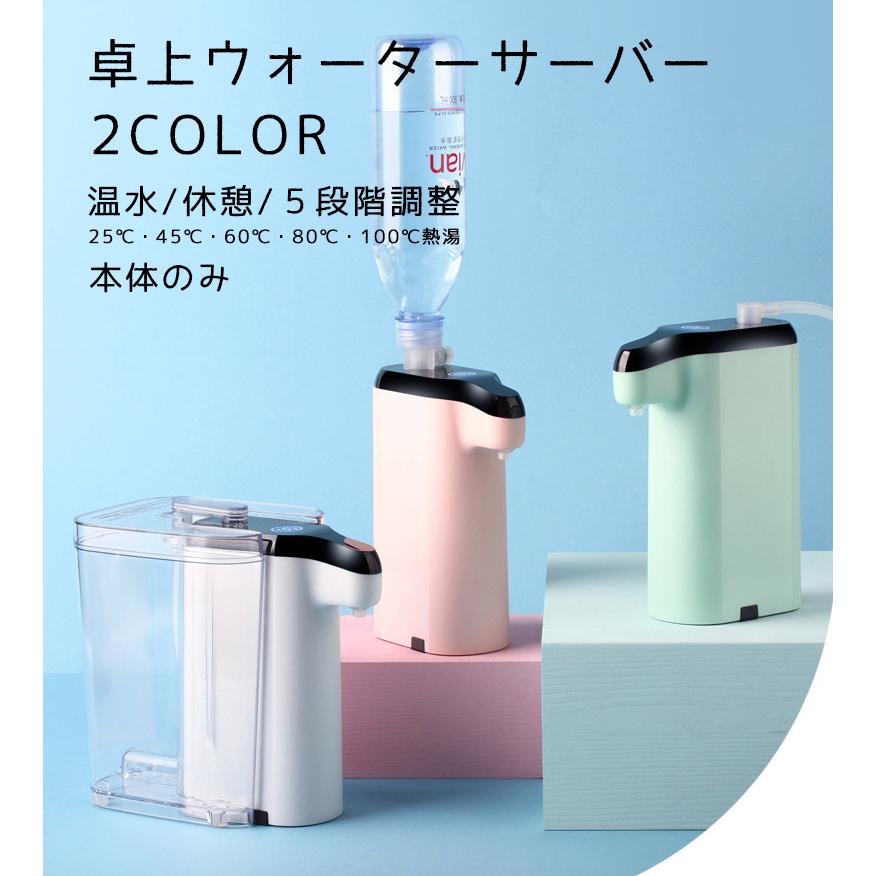 卓上ウォーターサーバー コンパクト 一人暮らし おしゃれ お茶 紅茶 5段階水温調節 ポータブル ペットボトル式 本体のみ 便利 持ちやすい 温水 安い Kdsj01 エリートスリーショップ 通販 Yahoo ショッピング