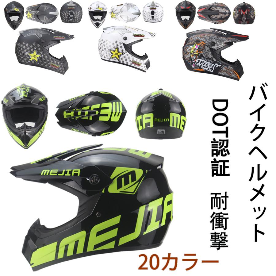 バイクヘルメット フルフェイス オフロードヘルメット ダートバイク クロスカントリー ヘルメット おしゃれ 安全 メンズ 春夏秋冬 四季通用 オフロードヘルメット カラー Luzearteiluminacao Com Br
