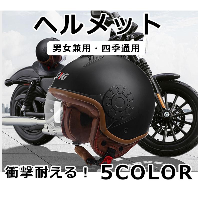 ジェットヘルメット バイクヘルメット バイク おしゃれ 半キャップ
