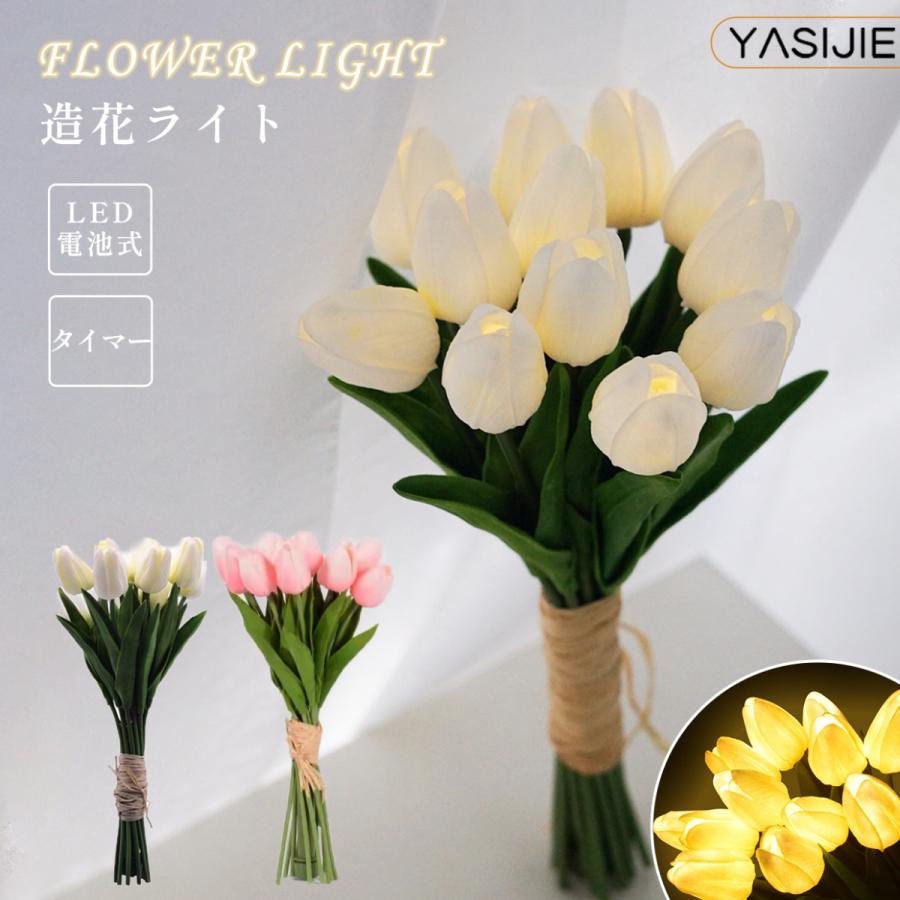 造花ライト フラワーライト 造花 ライト フラワーランプ チューリップ Led ムード ランプ 韓国 インテリア 光る花 間接照明 電池式 ライト フラワー Yasijie 通販 Yahoo ショッピング