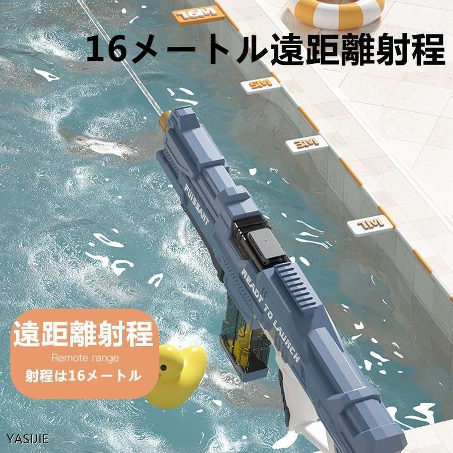 ♥️大特価♥️ 水遊びおもちゃ 水鉄砲 電動式連射 高速連発 超強力飛距離