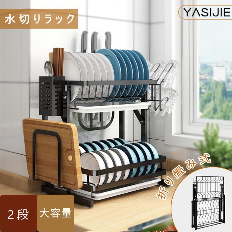 水切りラック 2段 大容量 折り畳み 省スペース おしゃれ インテリア 食器 お皿 茶碗 台所 キッチン収納 整理 シンク上 水切り E Yasijie 通販 Yahoo ショッピング