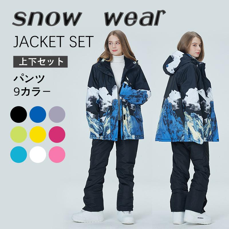 スノーボードウェア スキーウェア スノボウェア スノーウェア レディース ジャケット パンツ 上下セット ウェア :f21121402:YASIJIE - 通販 - Yahoo!ショッピング スノーボードウェア スキーウェア スノボウェア スノーウェア レディース ジャケット パンツ 上下セット ウェア :f21121402:YASIJIE - 通販 - Yahoo!ショッピング