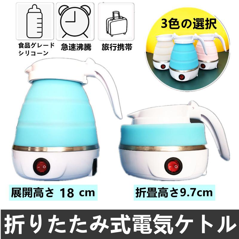 電気ケトル ケトル 折り畳み トラベルケトル 旅行ケトル 折りたた 携帯ポット キャンプ 電気ポット 600ml 湯沸かし コンパクト 国内 携帯便利 旅行用品 Sh エリートツーストア 通販 Yahoo ショッピング