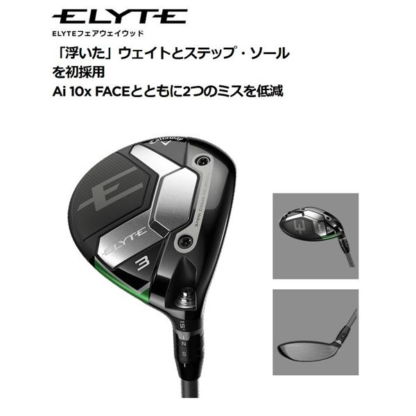 特価品 返品交換不可 キャロウェイ エリート フェアウェイウッド FW