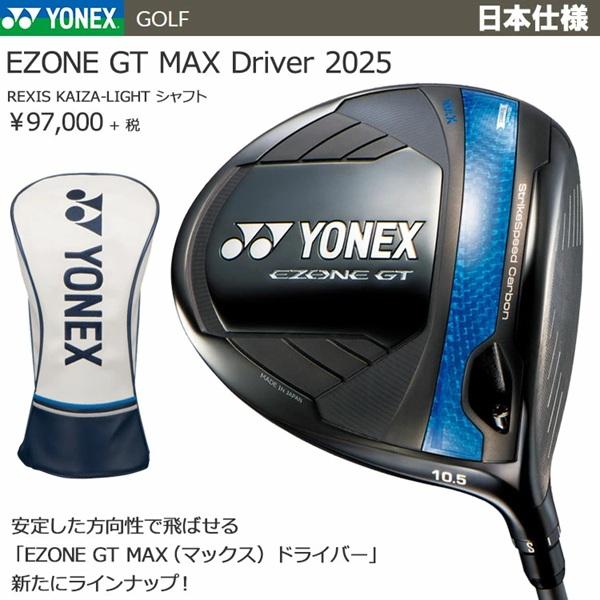 ヨネックス　EZONE GT MAXドライバー 10.5°KAIZA-LIGHT YONEX（ヨネックス） EZONE GT MAX ドライバー REXIS KAIZA-LIGHT