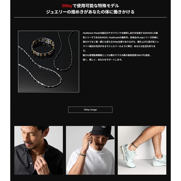 BANDEL Healthcare Planet All Black バンデル 磁気ネックレス 3Way 36