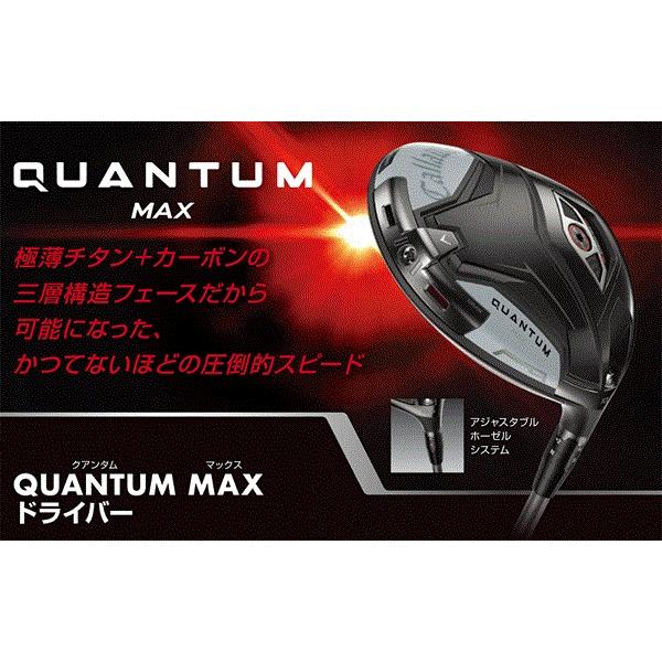 キャロウェイ クアンタムマックス ドライバー Callaway QUANTUM MAX