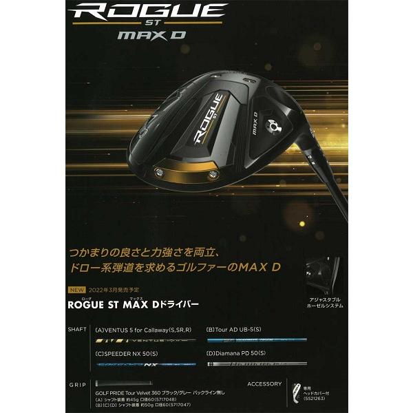 返品交換不可】Callaway ROGUE ST MAXDドライバー ローグST マックスD