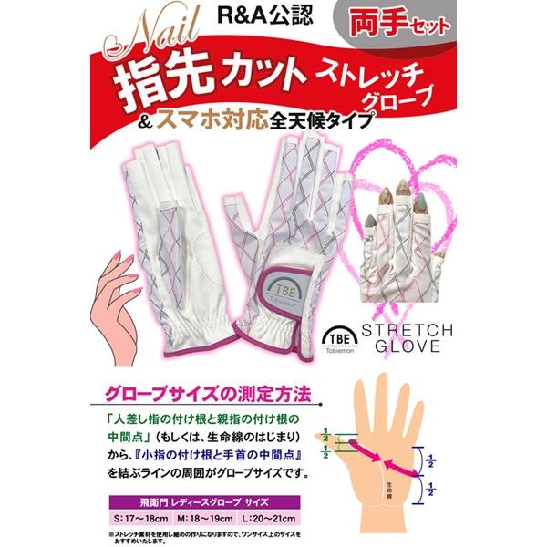 飛衛門（TOBIEMON） 指先カット ゴルフグローブ レディース ストレッチ