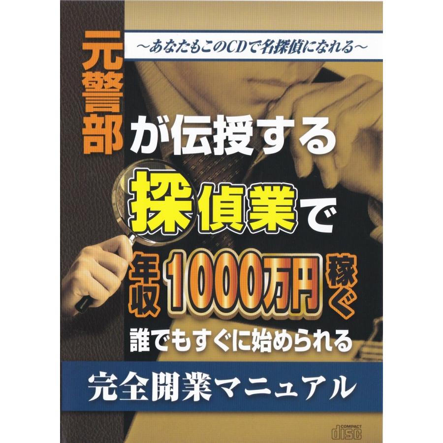 探偵業完全開業マニュアル