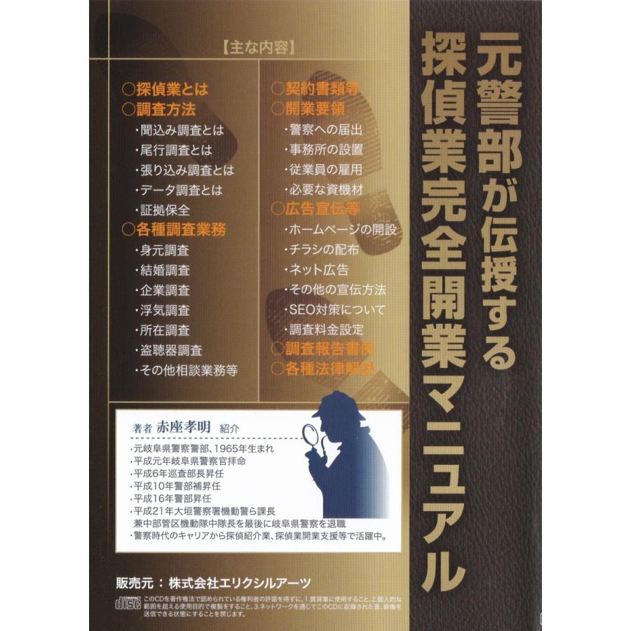 探偵業完全開業マニュアル 