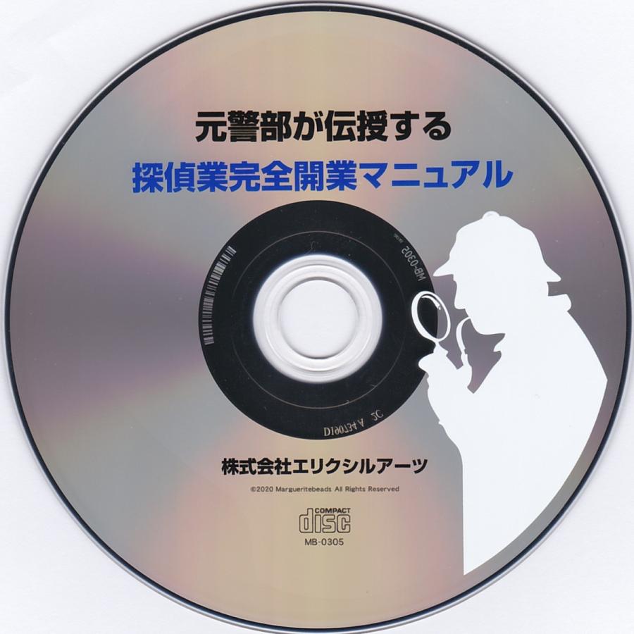 探偵業完全開業マニュアル 