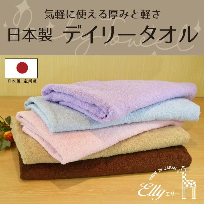 泉州タオル バスタオル タオル 日本製 デイリータオル 約60×120cm 国産