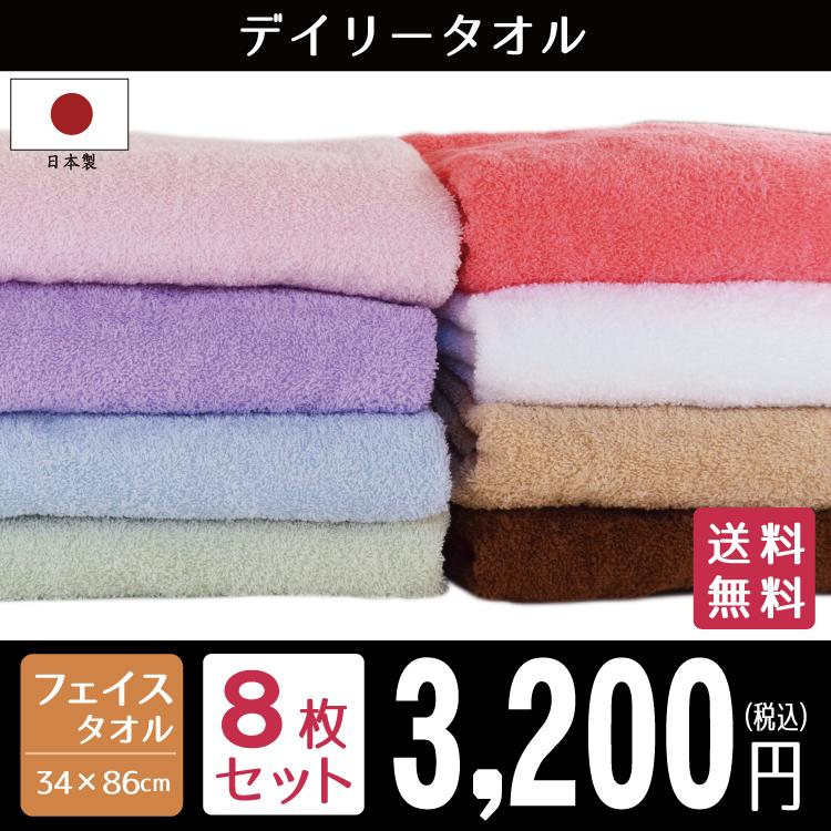 フェイスタオル まとめ買い タオル 8枚 日本製 セット デイリータオル 約34×86cm 泉州タオル 国産 高級感 家庭用 吸水性 ポイント利用（Yahoo!・タオル館）