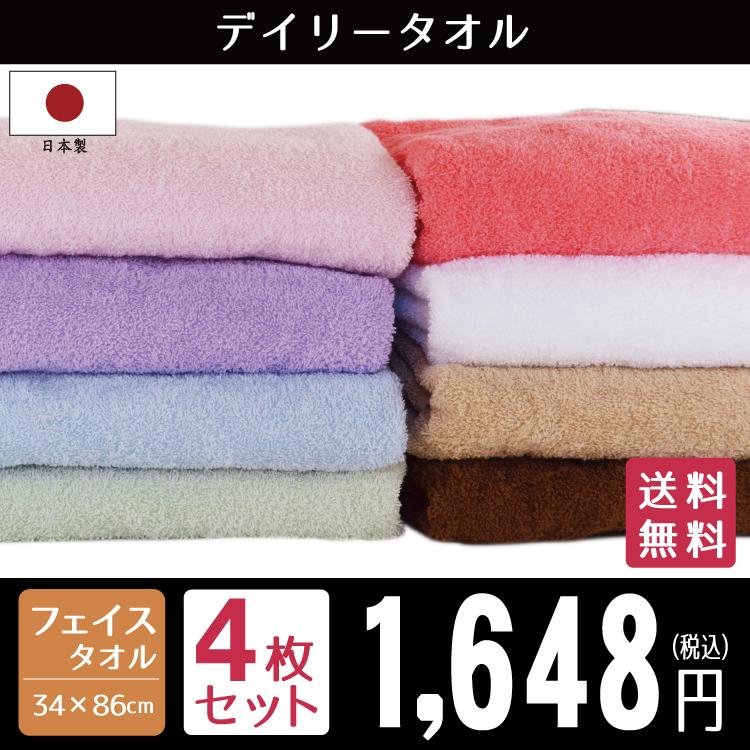 泉州タオル フェイスタオル まとめ買い タオル 同色4枚 日本製 セット